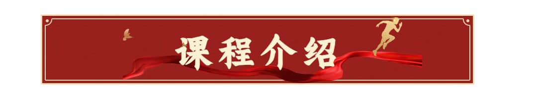 课程介绍