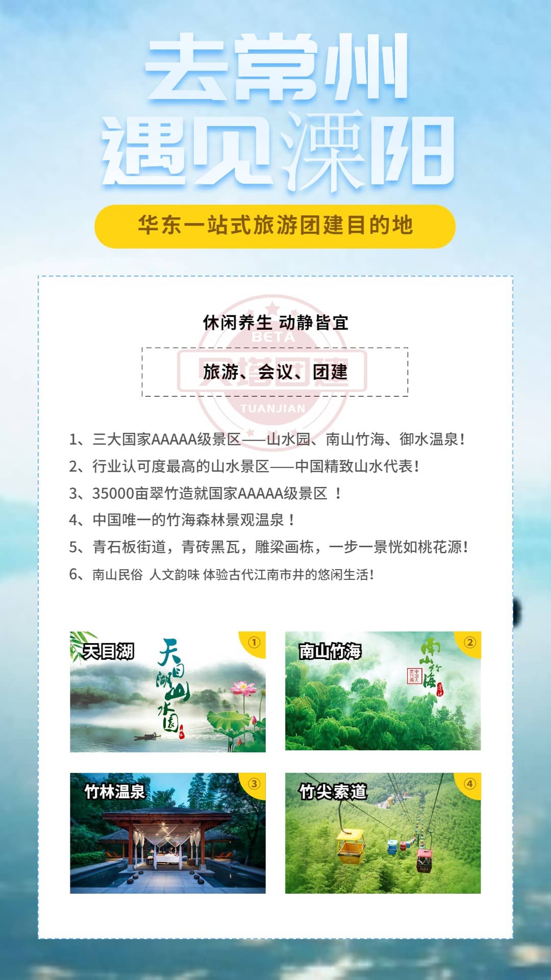 溧阳漂流团建，天目湖团建，杭州团建活动
