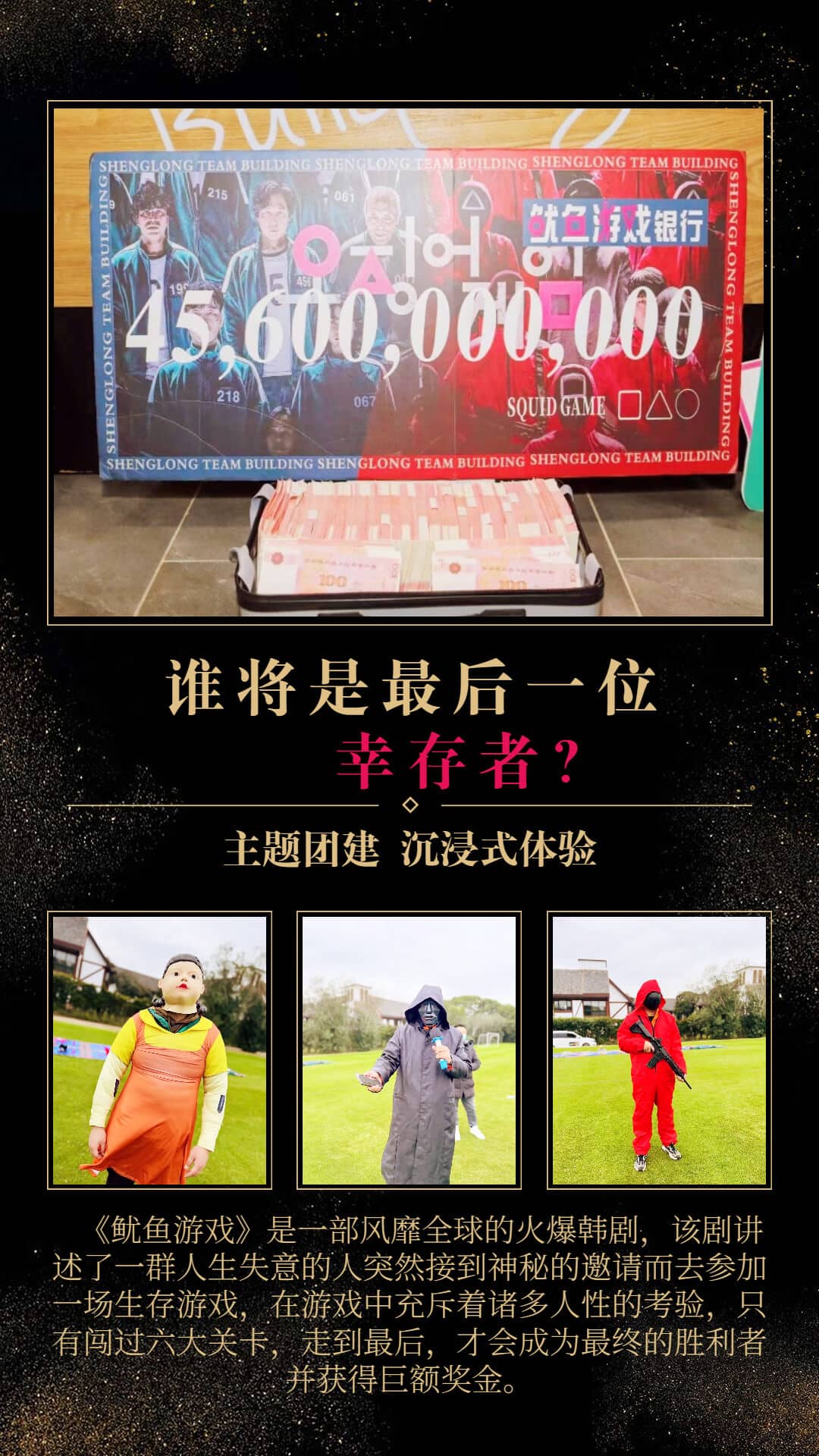 杭州鱿鱼游戏团建项目玩法展示图