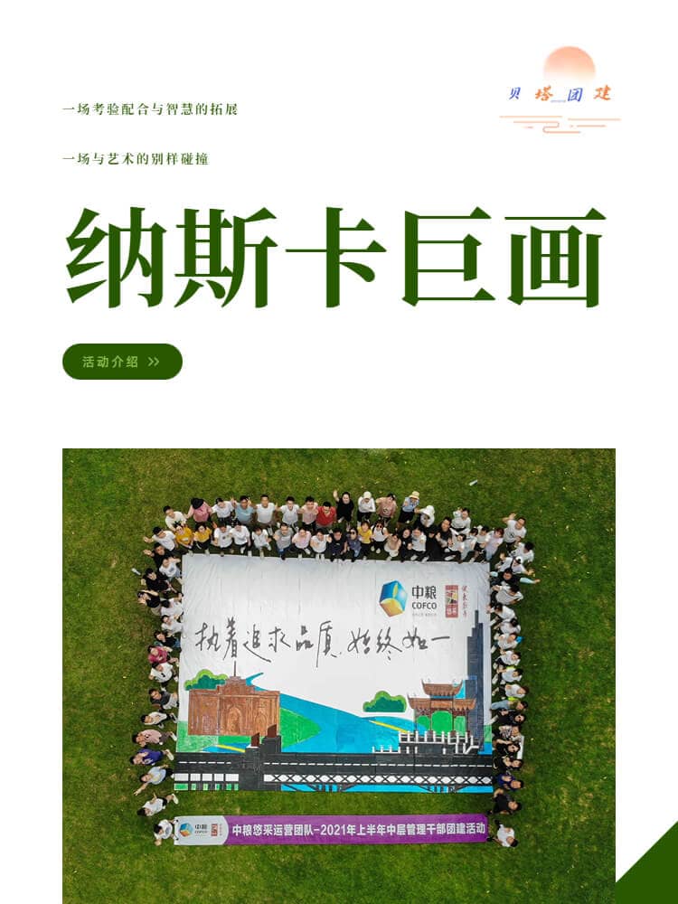 杭州团建活动实景图_贝塔团建