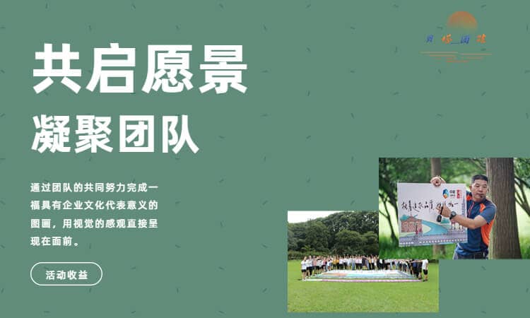 杭州团建活动实景图_贝塔团建