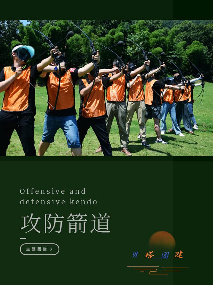 杭州团建攻防箭射击演练