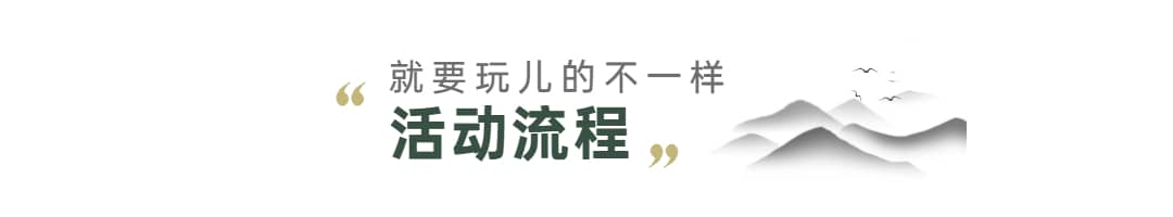 徽杭古道团队活动