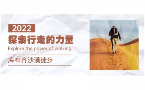 丝绸之路沙漠徒步团建｜文化探索与极限穿越之旅