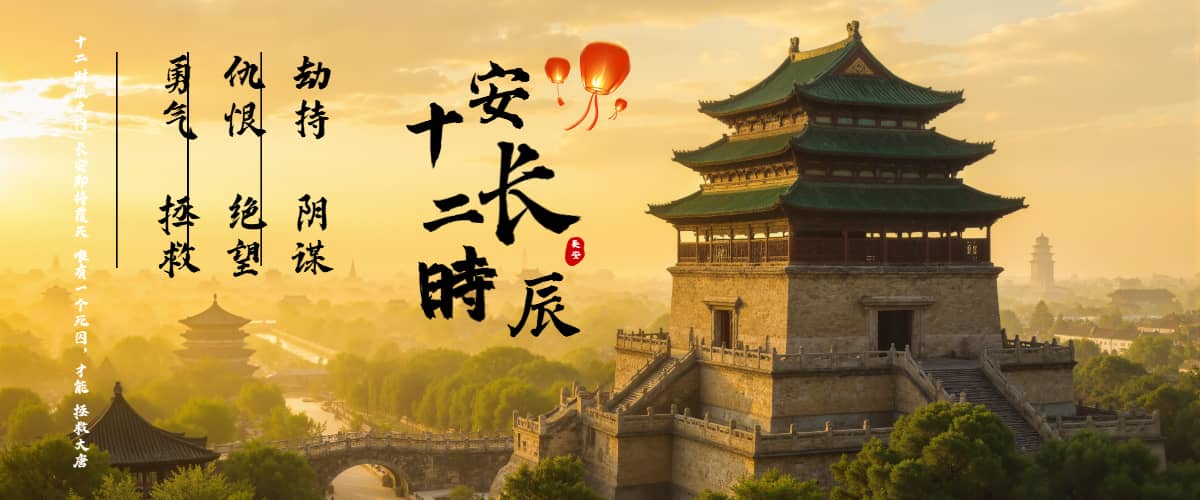 杭州团建剧本杀沉浸式古风场景图