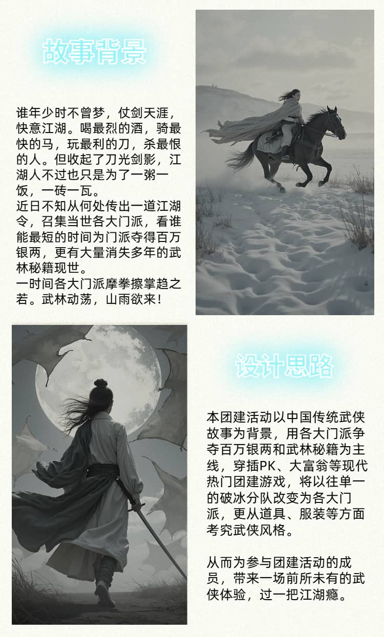 杭州团建江湖闯关游戏地图图例