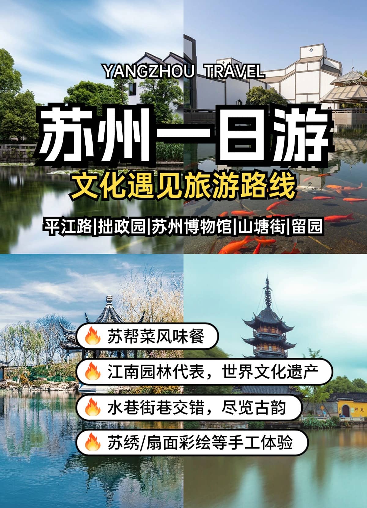 苏州一日游