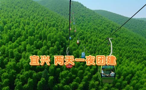 宜兴团建两天一夜方案 - 善卷洞探秘+团队巨画+体验式拓展 - 镇江企业团建推荐