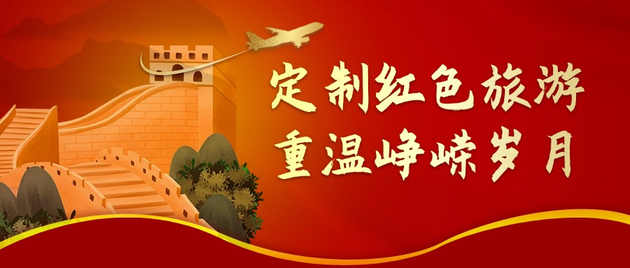 红色教育基地-延安干部培训-林州脱贫致富示范村——庙荒村党员教育基地