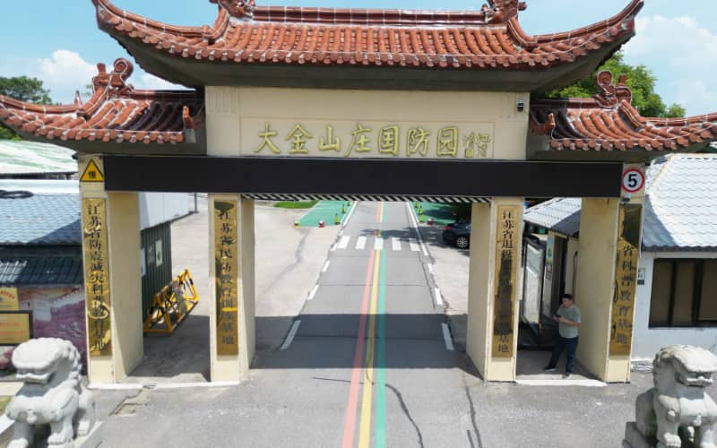 大金山国防园基地介绍 - 南京溧水专业军事拓展与团建基地
