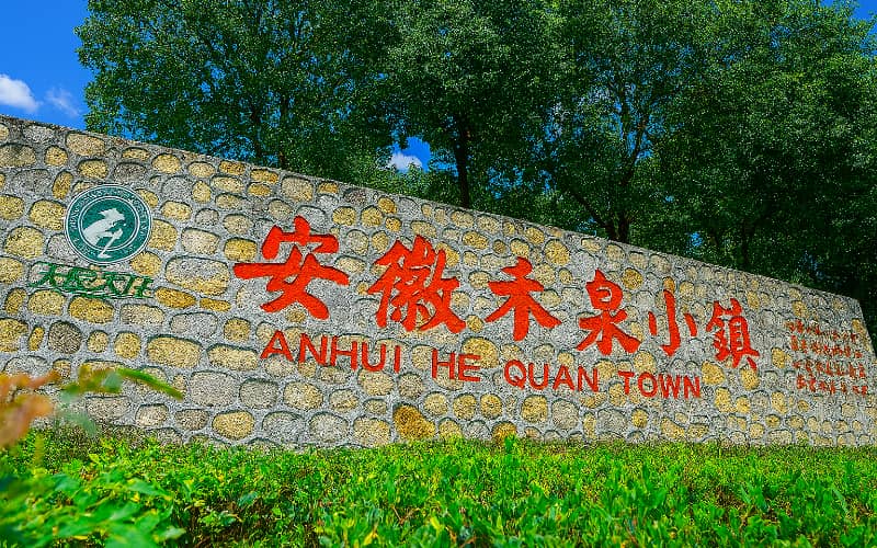 安徽禾泉农庄生态团建基地_蚌埠涂山团建推荐_贝塔团建