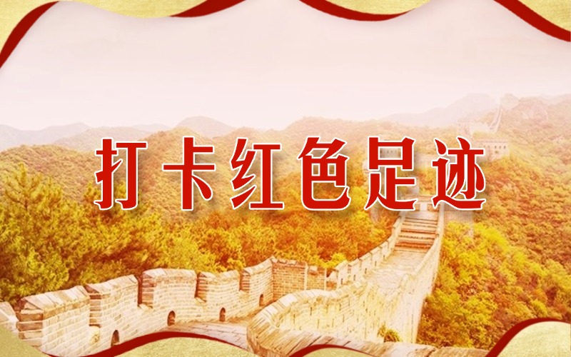 镇江党性教育拓展课程