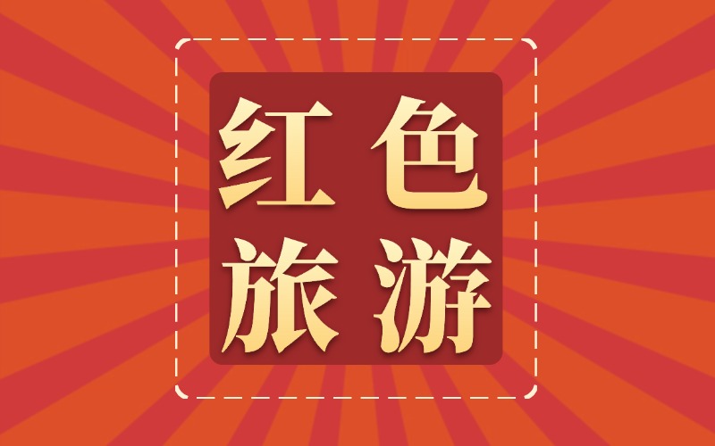 镇江党性教育拓展课程