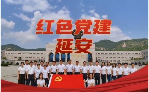 党员培训-红色培训-学校组织赴延安开展党性教育培训