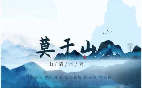 安吉莫干山团建活动 - 竹海徒步、春笋采摘、云上草原挑战-杭州周边旅行推荐