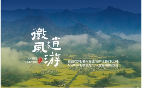 皖南觅秋旅行团建 - 探索皖南的秋天美景与传统文化-杭州周边旅行团建