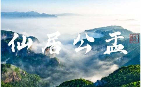 仙居公盂徒步团建 - 寻找江南香格里拉-杭州旅行团建
