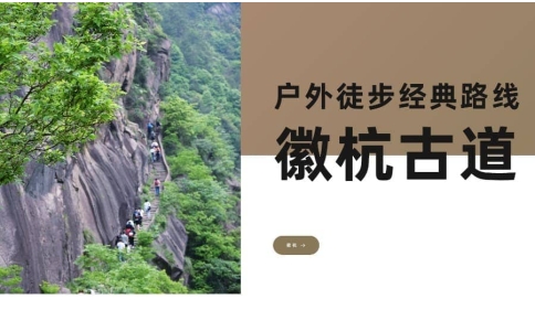 徽杭古道徒步团建｜经典徽商古道穿越体验