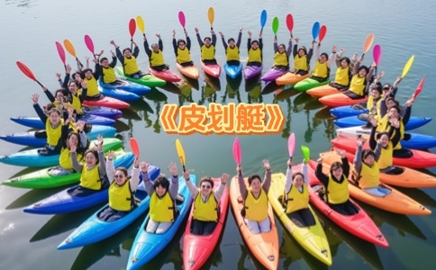 杭州皮划艇团建｜夏季高效协作主题团建活动推荐