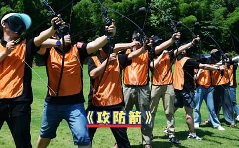 杭州攻防箭团建 - 企业团建新玩法 - 杭州拓展训练公司推荐