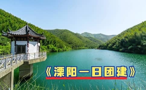 溧阳漂流团建 - 杭州周边旅游团建推荐 - 天目湖马术骑行+美食体验