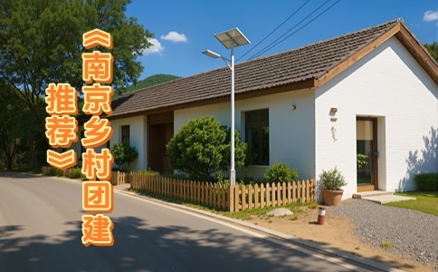 杭州乡村团建推荐 - 苏家理想村自然团建活动方案