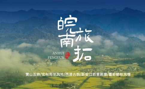 皖南五天四夜团建 - 黄山·宏村·新安江·篁岭旅拓之旅 - 杭州出发企业团建推荐