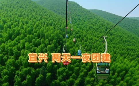 宜兴团建两天一夜方案 - 善卷洞探秘+团队巨画+体验式拓展 - 杭州企业团建推荐