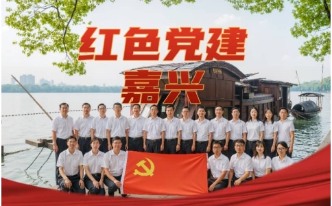 嘉兴四天党员培训计划-党员培训-主题党性教育活动
