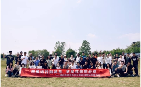 杭州地产公司团队团建案例