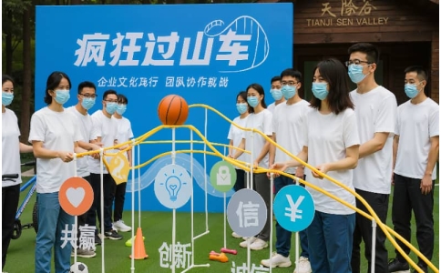 杭州团建项目-疯狂过山车-贝塔团建