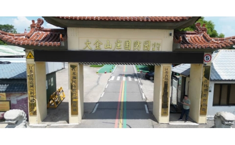 溧水大金山国防园拓展基地-南京拓展电话-南京拓展浦口