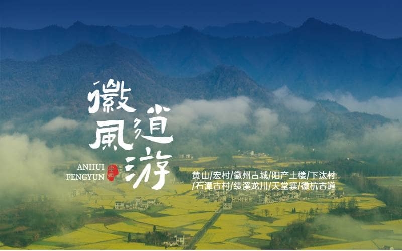 皖南觅秋旅行团建 - 探索皖南的秋天美景与传统文化-杭州周边旅行团建