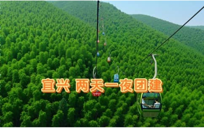 宜兴团建两天一夜方案 - 善卷洞探秘+团队巨画+体验式拓展 - 杭州企业团建推荐