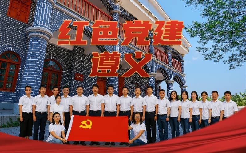遵义党建培训课程_红色教育团建_遵义红色主题培训基地-杭州贝塔团建