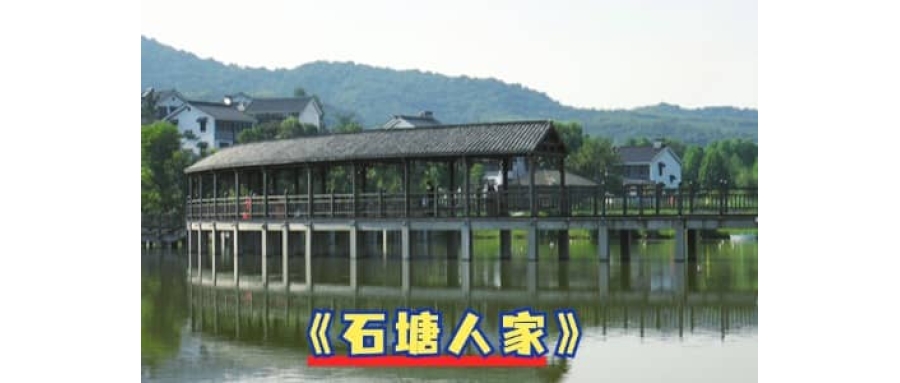 石塘人家拓展基地｜杭州江宁团建推荐｜贝塔团建官方合作基地
