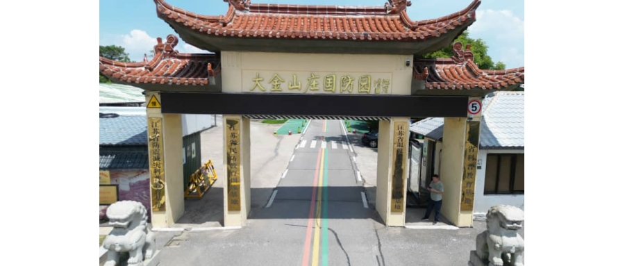 溧水大金山国防园拓展基地-南京趣味拓展-南京附近团建活动地点