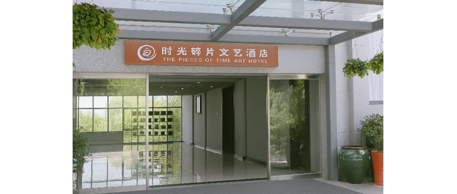 高淳时光碎片酒店-南京户外拓展基地有哪些-江苏南京拓展基地