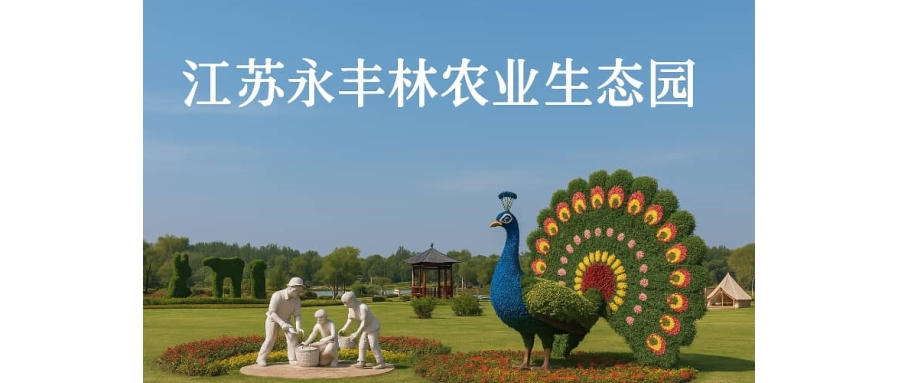 永丰林-郊区团建-盐城团建推荐